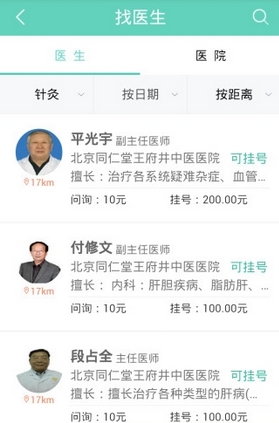 易中医app安卓版(中医问诊平台) v1.11.1 免费版