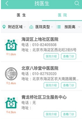 易中医app安卓版(中医问诊平台) v1.11.1 免费版