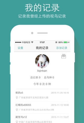 中国野鸟速查手机版v2.5 IOS版
