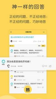 奇妙问答Android版(社交聊天软件) v1.3.1 最新版