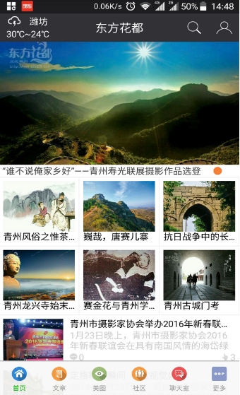 东方花都手机版(青州旅游资讯app) v1.4.39 最新安卓版