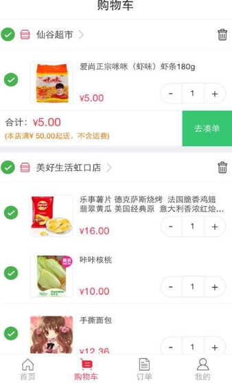 仙谷滴嗒app安卓免费版(手机购物软件) v1.1.5 最新版