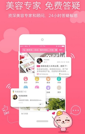 美粒儿android版(美容app) v2.3.5 安卓版