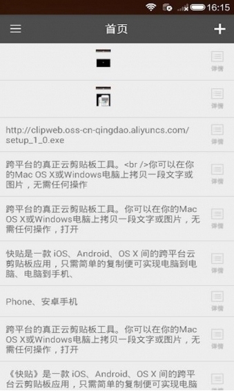 快贴app安卓版(云剪贴板) v1.4.0 免费手机版