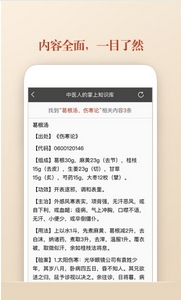 中医方剂大辞典安卓版(方剂查询手机APP) v2.22.1 最新版
