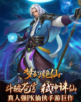 梦幻绝仙IOS版(东方仙侠RPG手游) v1.1.1 苹果版