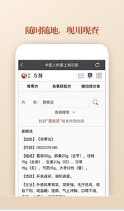 中医方剂大辞典安卓版(方剂查询手机APP) v2.22.1 最新版