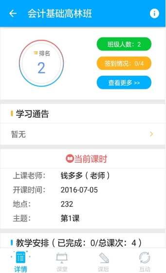 乐私塾app安卓版(手机学习软件) v1.4 免费版