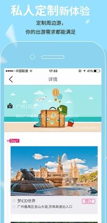 放假周边游玩Android版(旅游软件) v1.11.02 官方版