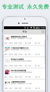 Android版免费心理测试(心理测试应用) v1.1 最新版