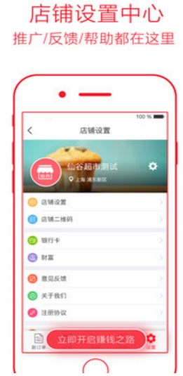 仙谷掌柜免费版(店铺管理app) v1.1.2 安卓版