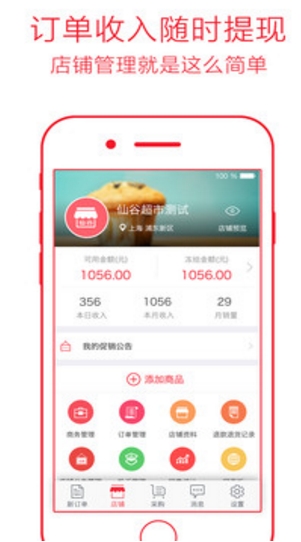 仙谷掌柜免费版(店铺管理app) v1.1.2 安卓版