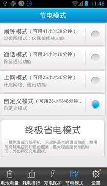 联想省电Android版(省电软件) v1.4.1 免费手机版