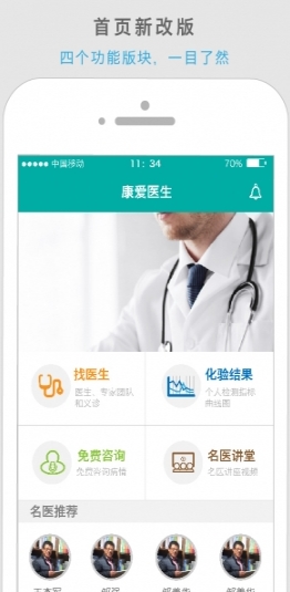 康爱医生最新版(手机医疗app) v2.4.2 免费安卓版