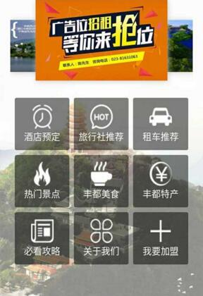 丰都旅游网安卓版(旅行app) v1.2 最新版