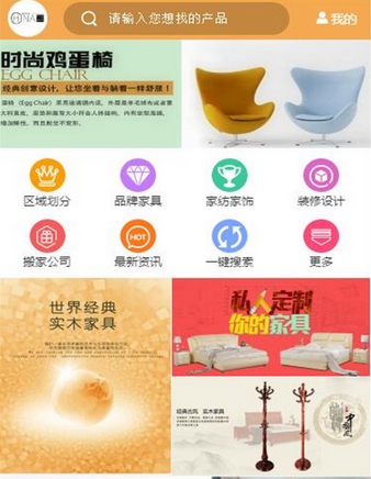 中国家具网正式版v1.5 免费Android版