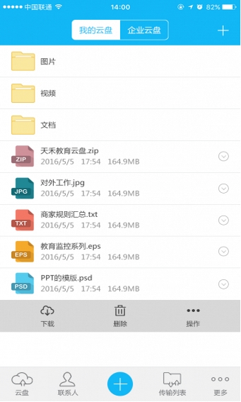 天禾云盘app免费版(手机网盘) v1.3 安卓最新版