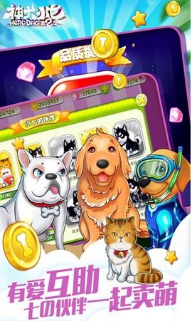 神犬小七2九游版for Android v1.2 免费版