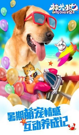 神犬小七2九游版for Android v1.2 免费版