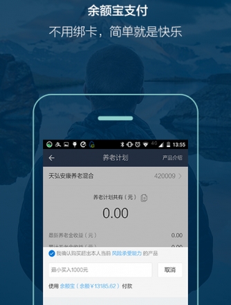 天弘爱理财app(金融理财手机应用) v2.4.2 安卓版