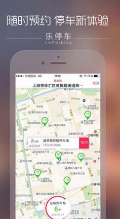乐停车手机版(找车位软件) v3.1.6 安卓版