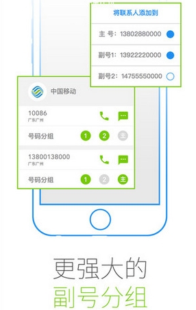和多号苹果版(移动号码选号手机app) v3.0.1 IOS版