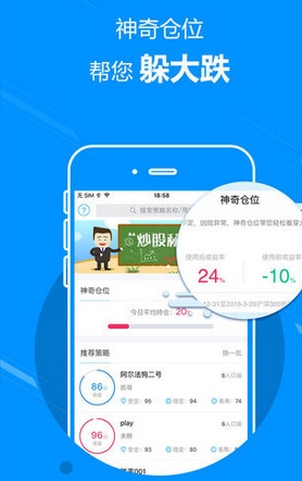 策略炒股通IOS版(股票资讯手机应用) v2.4.1 iPhone版