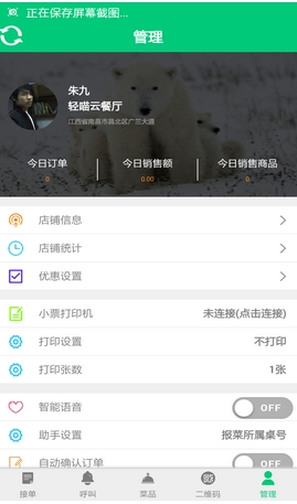 轻喵云餐饮安卓版for Android v1.0 最新版