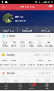 七彩生活安卓版(生活购物APP) v1.10.3 Android版