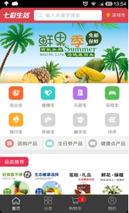 七彩生活安卓版(生活购物APP) v1.10.3 Android版
