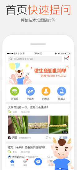 小农人IOS免费版(农资交易平台) v1.3.1 手机苹果版