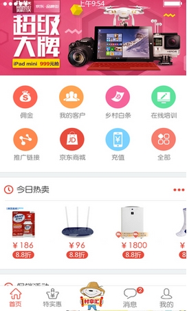 京东乡亲手机app(安卓购物软件) v1.3 免费版