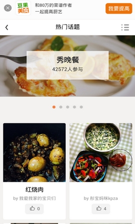 自己动手做美食安卓版for Android v6.4.3 最新版