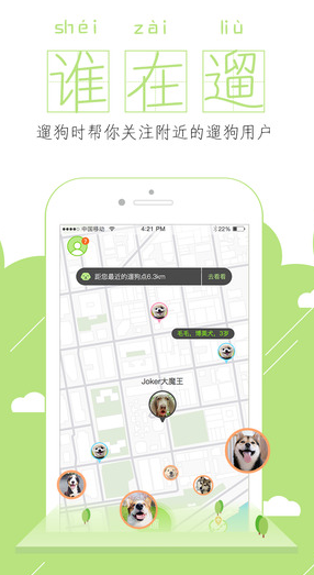 遛狗圈app苹果版(遛狗神器) v1.5.0 IOS最新版