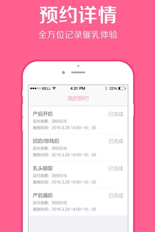 奶牛妈咪iPhone版(健康医疗手机应用) v1.38 IOS版