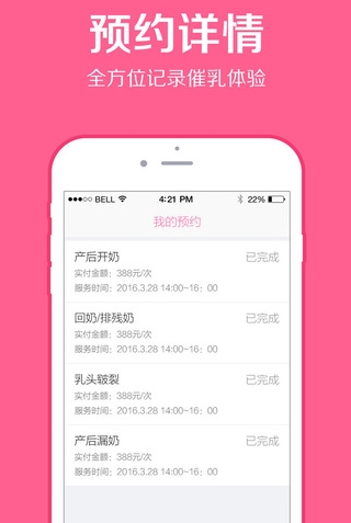 奶牛媽咪iPhone版(健康醫療手機應用) v1.38 IOS版