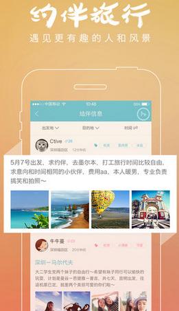 遇见旅行手机版(旅游交友软件) v1.7.0 安卓版