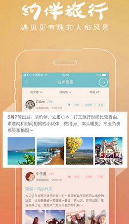 遇見旅行手機版(旅遊交友軟件) v1.7.0 安卓版