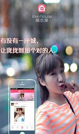 婚恋屋Android版(相亲交友平台) v3.0.9 官方版