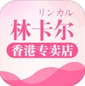 林卡尔iPhone版(备孕必备手机软件) v1.0.0 IOS版