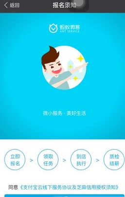 蚂蚁微客安卓版(做任务赚钱软件) v1.3 官方版