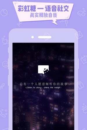 彩虹糖app安卓版(语音社交平台) v1.3.2 手机版