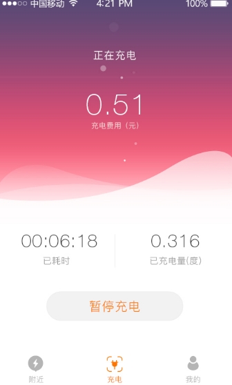 骆驼快充安卓官方版(手机充电桩app) v2.3.4 最新版