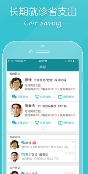 慢医生免费苹果版(手机医疗app) v1.1.2 IOS版