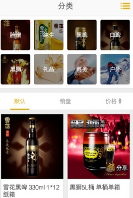 雪花在线安卓版(雪花啤酒订购app) v1.4.5 最新版