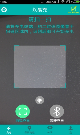 永易充最新安卓版(充电桩app) v1.1.0 手机版