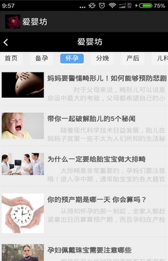 爱婴坊android版(母婴育儿应用) v2.4 官方版