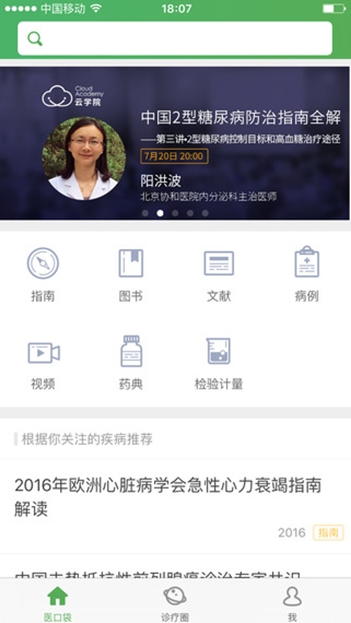 医口袋app苹果版(手机临床资料库) v4.4.0 IOS免费版
