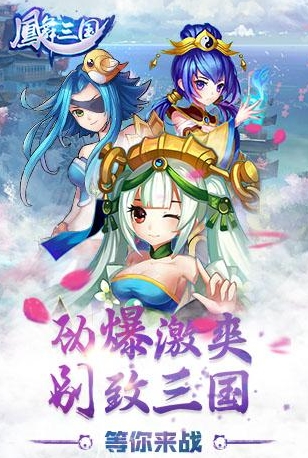 凤舞三国安卓版v1.2 官方最新版