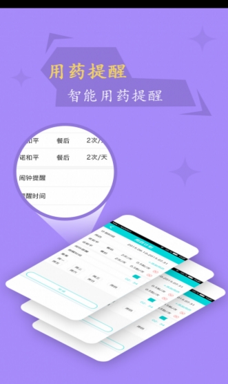 慢医堂安卓免费版(手机医疗app) v2.2.6 最新版